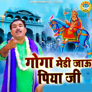 Album Goga Medi Jaaun Piya ji from Ravindra Khalour