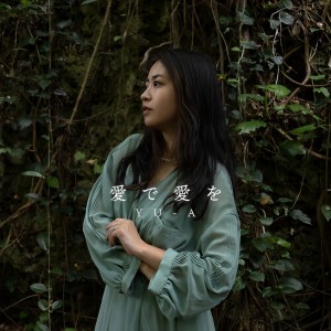 Album 愛で愛を oleh YU-A