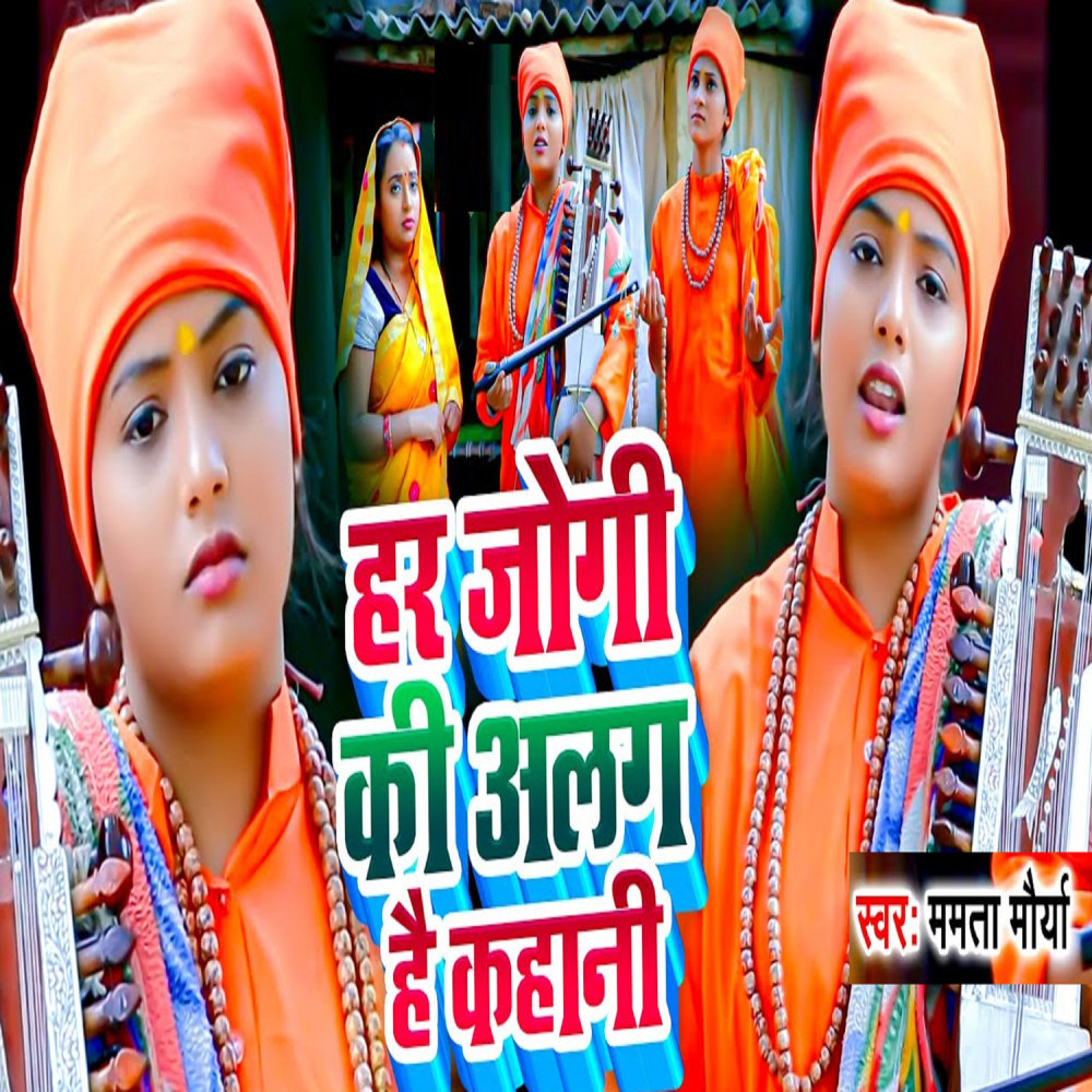 Har Jogi Ki ALag Hai Kahani