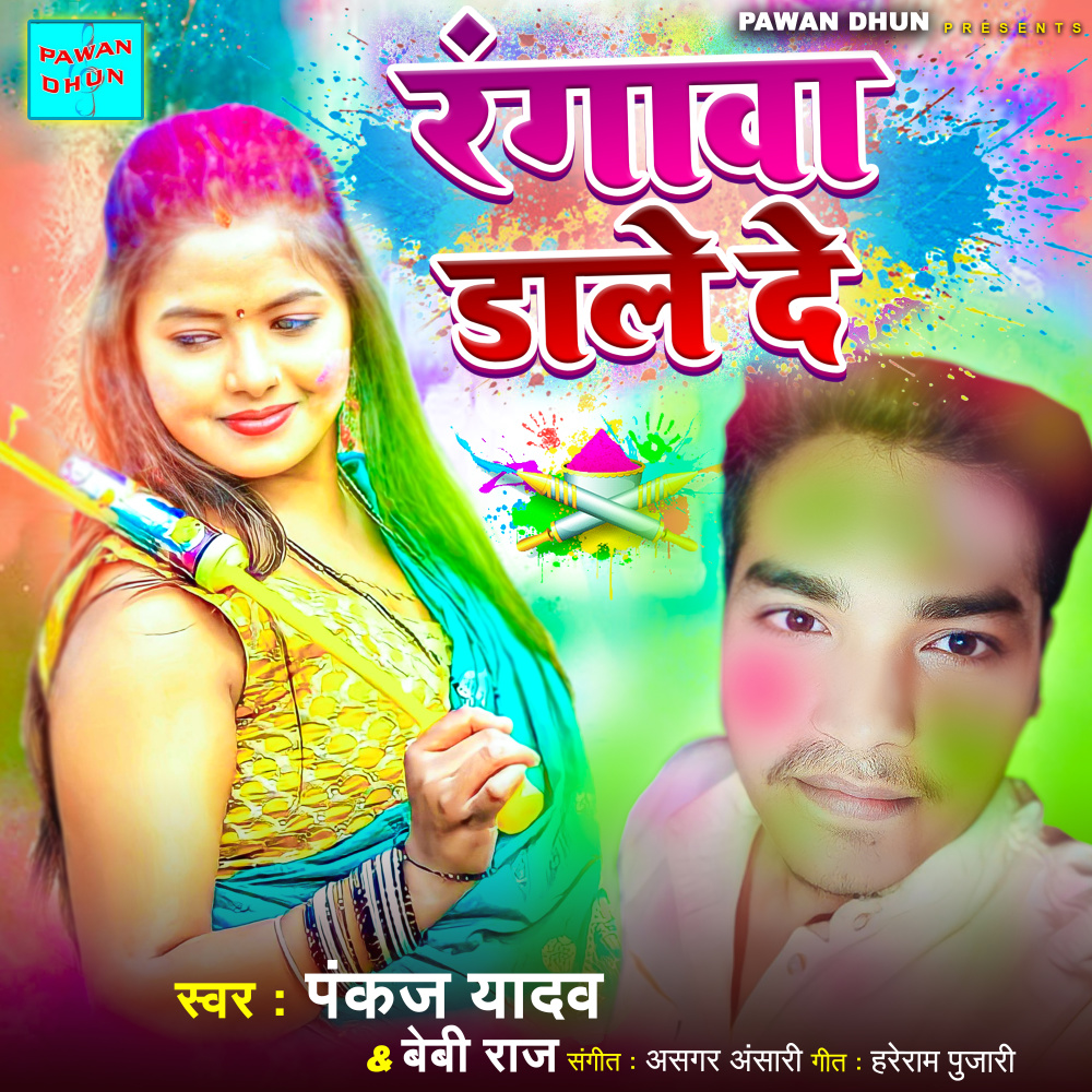 Rangwa Daale De