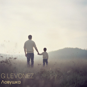 Listen to Ловушка song with lyrics from G Levonez