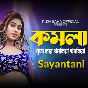 Listen to Komolay Nritto Kore song with lyrics from Sayantani