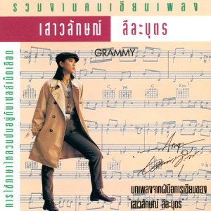 ดาวน์โหลดและฟังเพลง ขอคืน พร้อมเนื้อเพลงจาก คริสติน่า อากีล่าร์