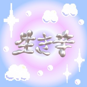 Dengarkan 生き辛 (feat. Cuffboi) (Explicit) lagu dari Coco. dengan lirik