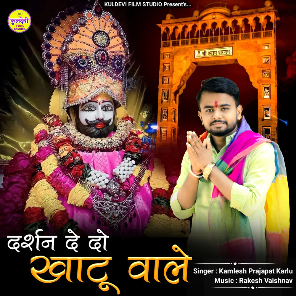 Darshan De Do Khatu Wale