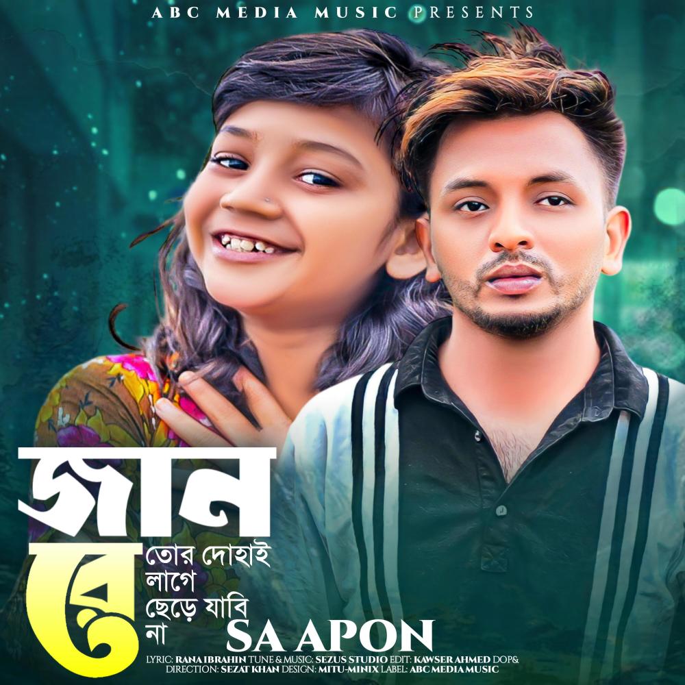 জানরে তোর দোহাই লাগে ছেড়ে যাবি না SA Apon Jaan Re Tor Duhai Lage