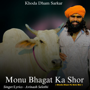 Listen to Monu Bhagat Ka Shor song with lyrics from Avinash Selothi