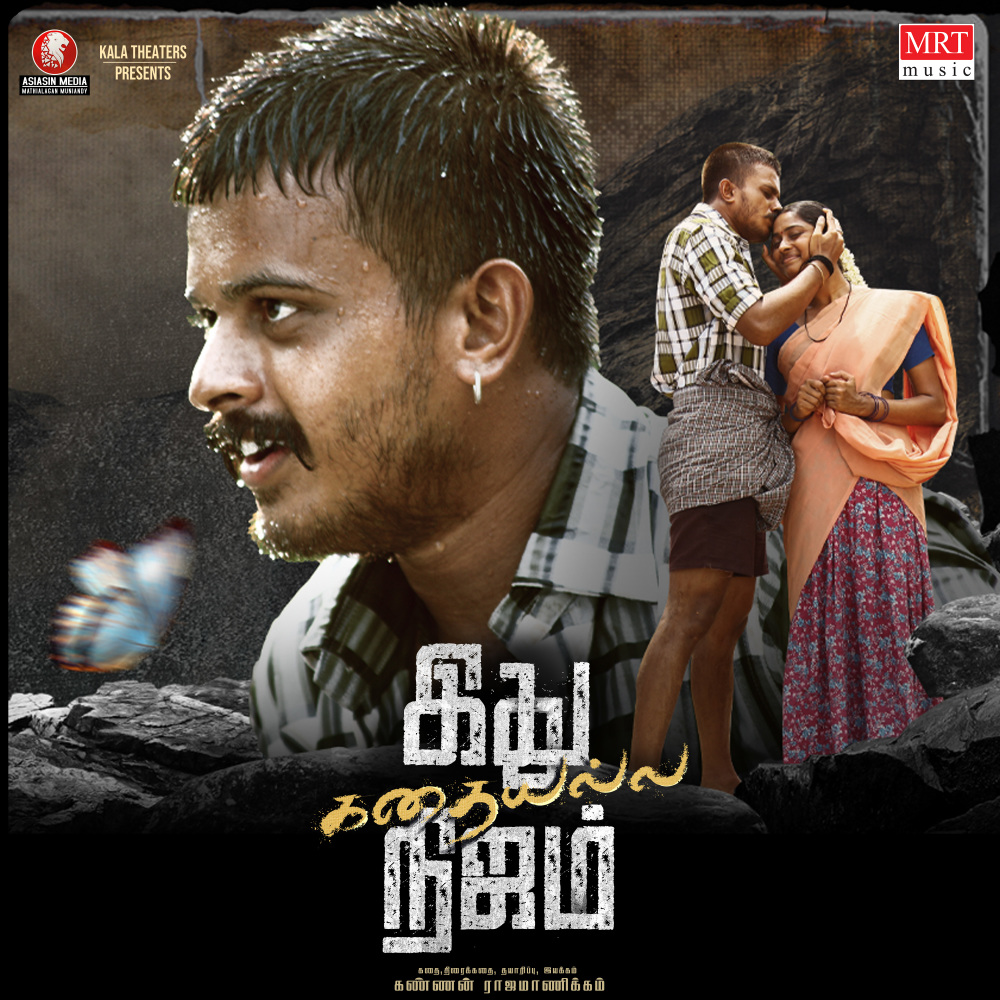 Asakuna Pusakuna (From "Ithu Kathaiyalla Nijam")