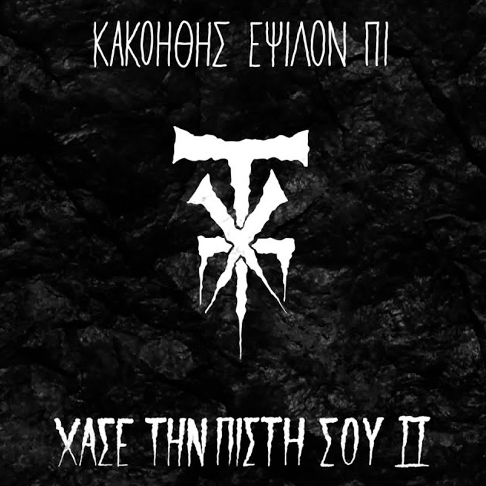 Paradeisos Kai Kolasi (Explicit)