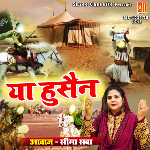 Listen to Ya Khwaza song with lyrics from Seema Saba