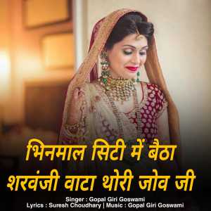 Album bhinmal city me betha sharvanji vata thori jov ji from 