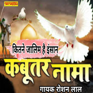 Album Kitne Jalim The Insaan from Roshan Lal