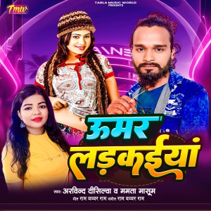 Listen to Umar Ladikaniya song with lyrics from Arvind Disilava