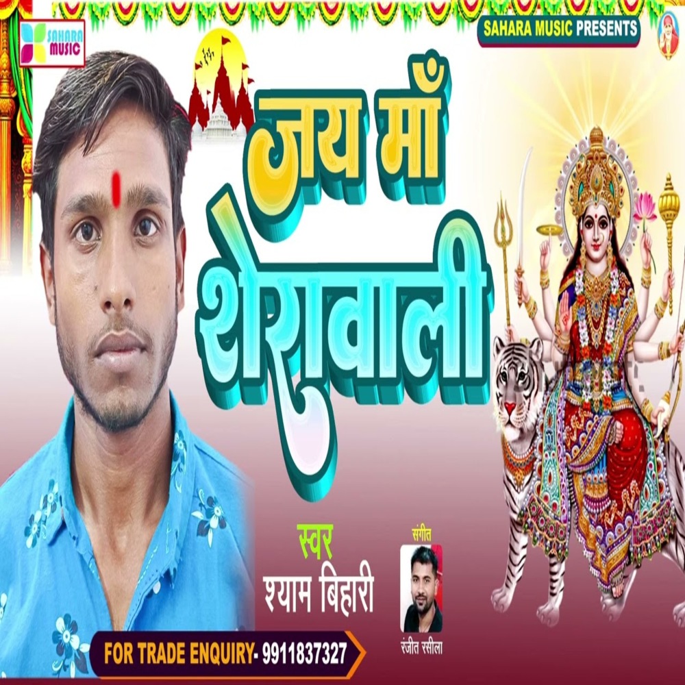 Jay Maa Sherawali