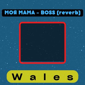 Album Моя мама - Boss (Reverb) from Wales