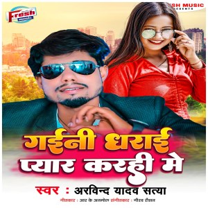 Listen to Gaini Dharai Pyar Karahi Me song with lyrics from Arvind Yadav Satya