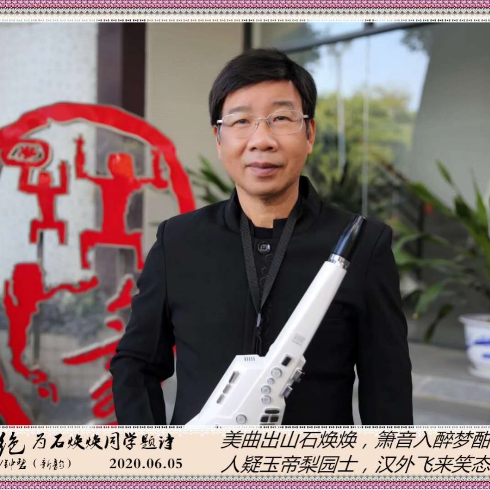 石焕焕