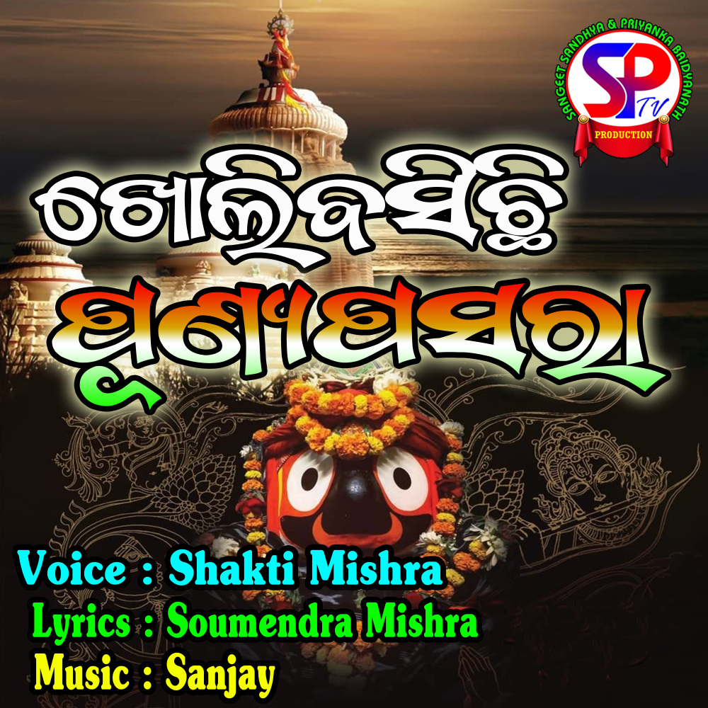 Kholibasichhi Punya Pasara