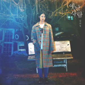 Listen to Old Movie song with lyrics from Kim Hee Chul