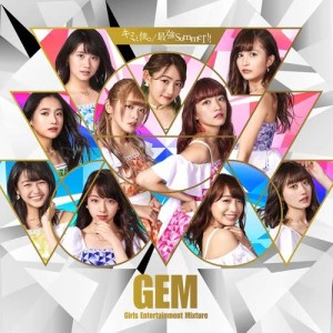 收聽GEM的你和我。歌詞歌曲