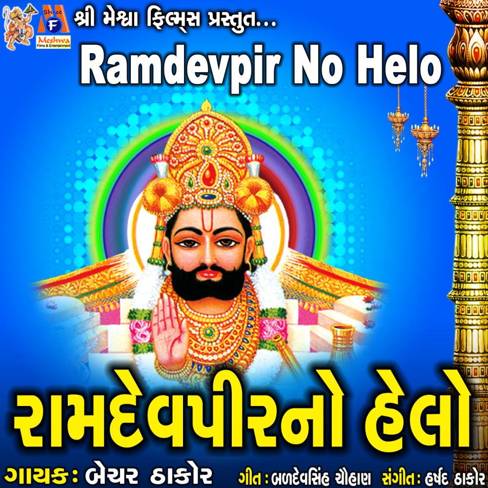 Ramdevpir No Helo