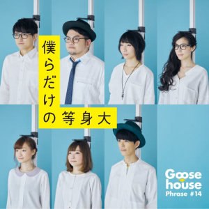 Goose house的專輯Bokuradakeno Toushindai - EP