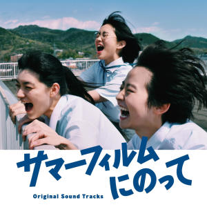 อัลบัม It's a Summer Film Original Sound Tracks ศิลปิน Japan Various Artists
