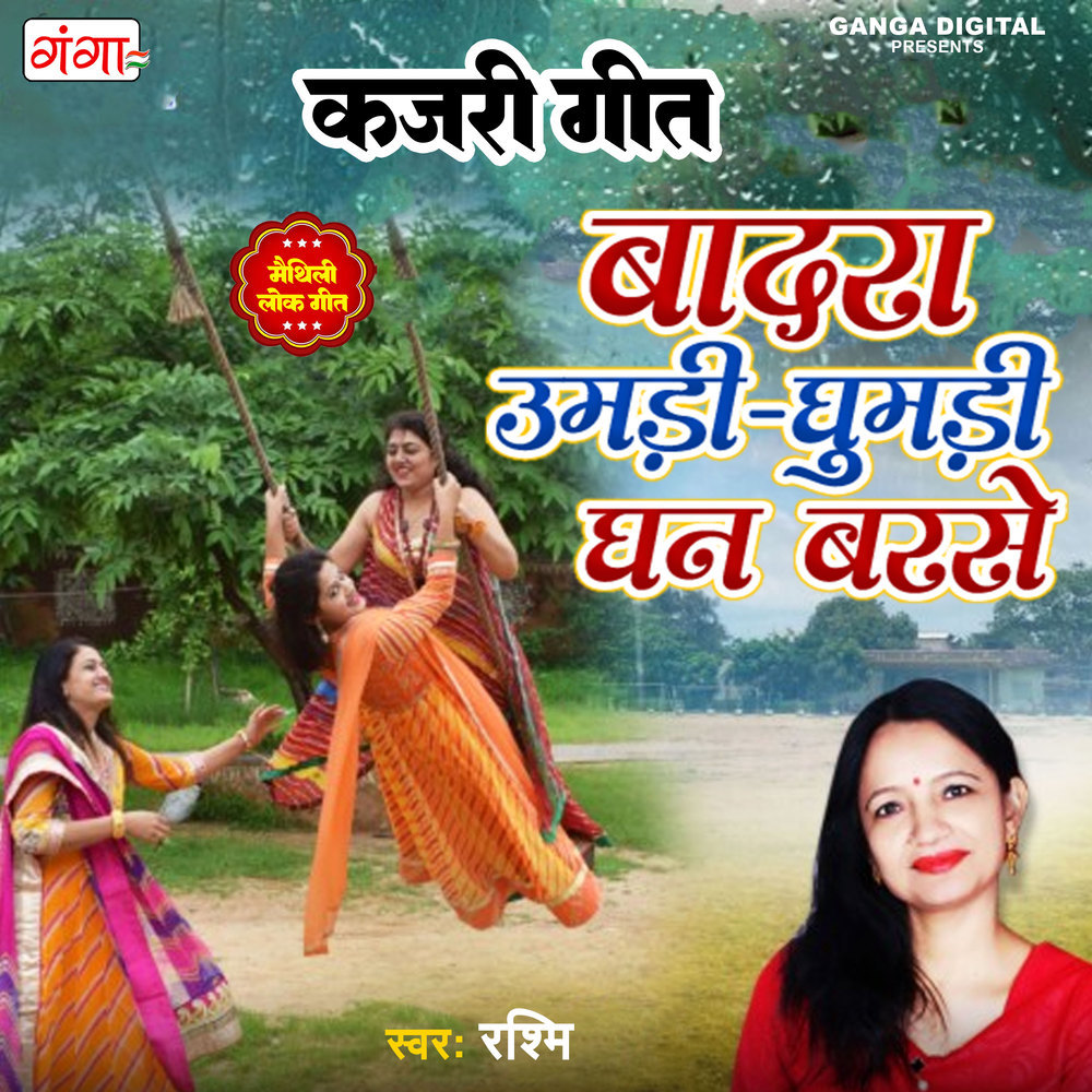 Badara Umari -Ghumari Ghan Barse