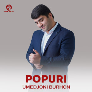 收聽Umedjoni Burhon的Popuri歌詞歌曲