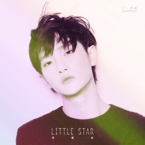 周震南的專輯Little star-v的序曲
