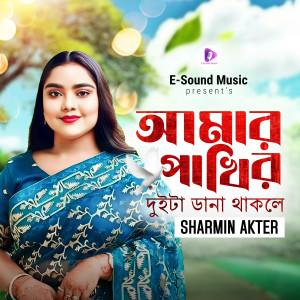 Listen to Amar Pakhir Duita Dana Thakle song with lyrics from Sharmin Akter