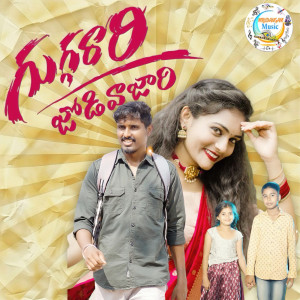 Listen to Guggarari Jodi Vajari song with lyrics from Swetha