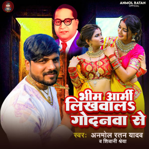 Dengarkan lagu Bhim Army Likhaval Godnva Se nyanyian Anmol Ratan Yadav dengan lirik