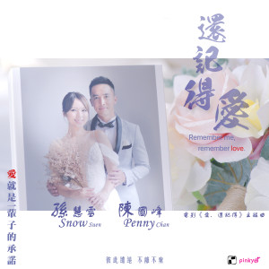 Listen to 还记得爱 song with lyrics from 陈国峰