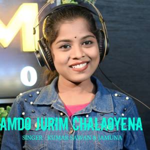 收聽Jamuna Tudu的Amdo Jurim Chalaoyena歌詞歌曲