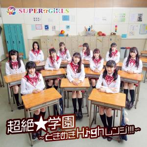 Album Chouzetsu Gakuen (Tokimeki High Range!!!) oleh SUPER☆GiRLS