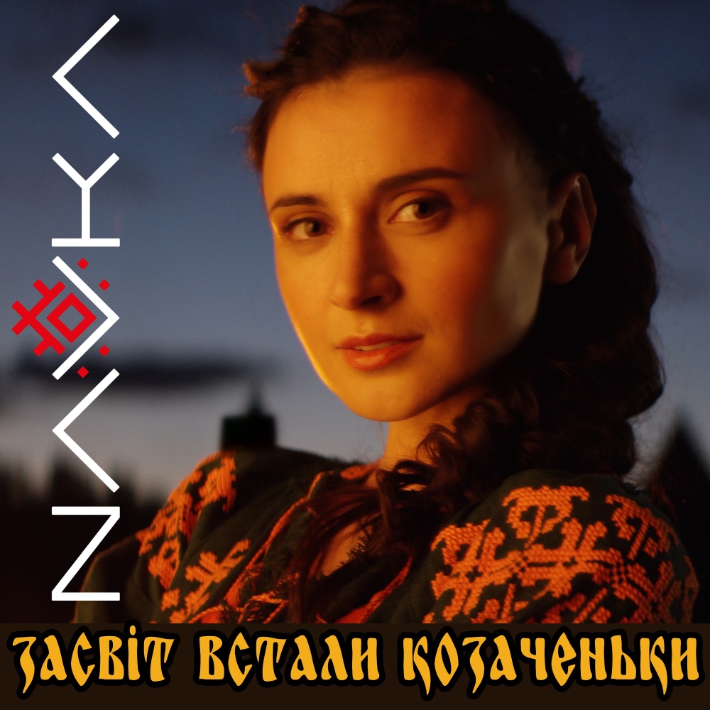 Засвіт встали козаченьки