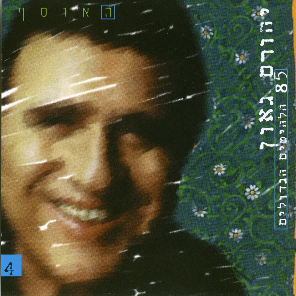 מדוע לי-1998