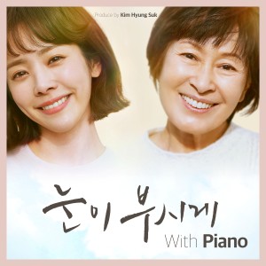 Album The Light in Your Eyes, With Piano (Original Television Soundtrack) from 남메아리