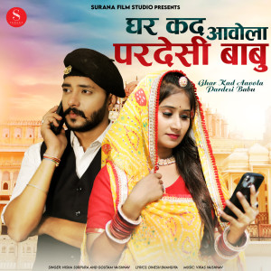 Dengarkan Ghar Kad Aavola Pardesi Babu lagu dari Nisha Surpura dengan lirik