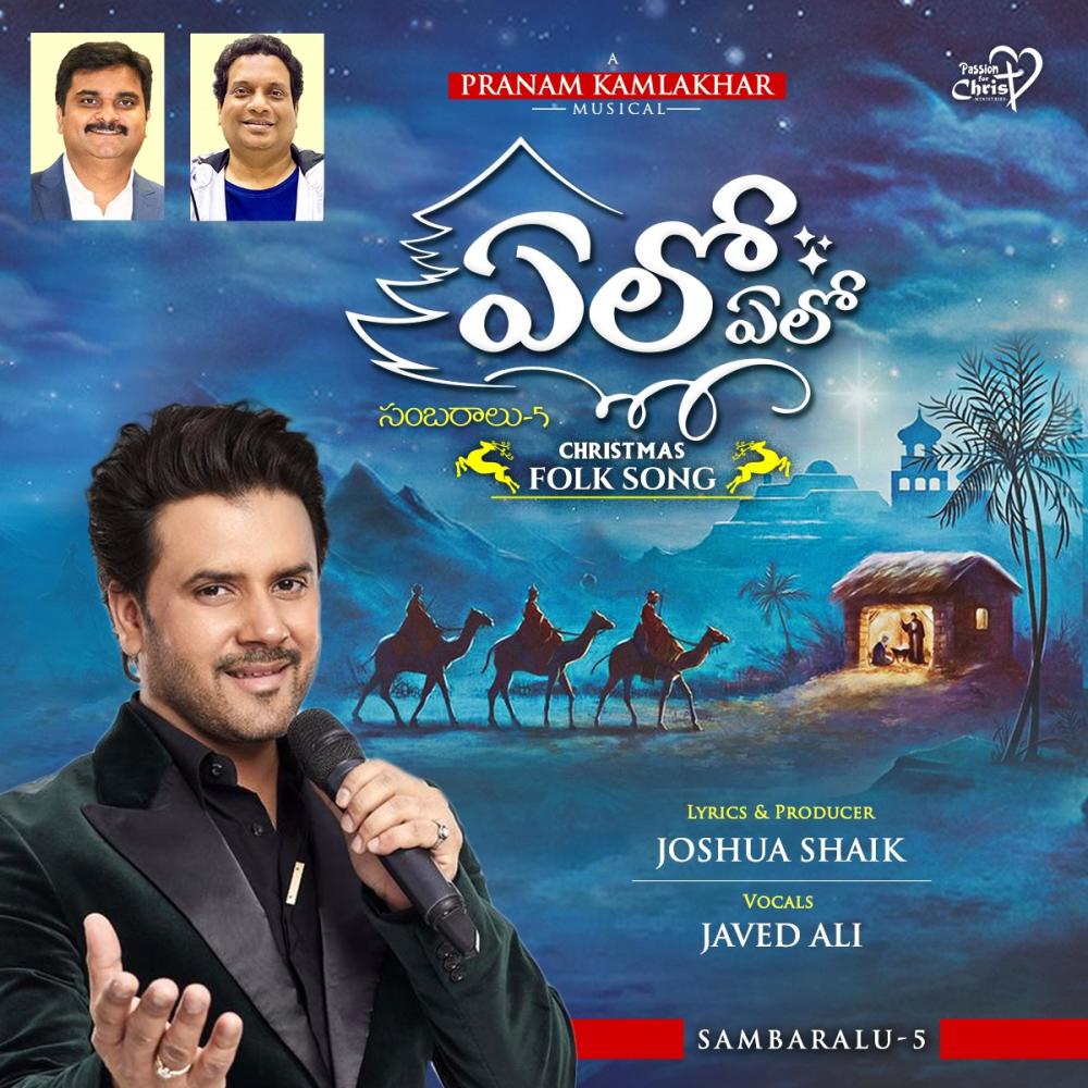 YELO YELO SAMBARALU-5 (JAVED ALI) (feat. Pranam Kamlakhar)