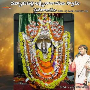 อัลบัม SRI LAKSHMI NARAYANA STOTRAM ศิลปิน R. Narayana Murthy