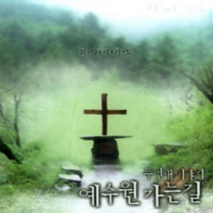 Listen to 새로운 기름부으사 song with lyrics from 꿈이 있는 자유