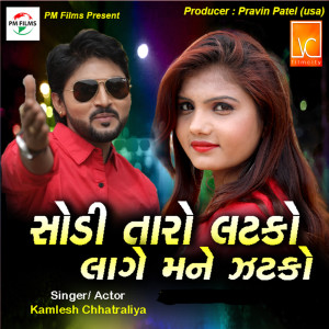 Listen to Chhori Taro Latko Lage Mane Zatko song with lyrics from Kamlesh Chhatraliya