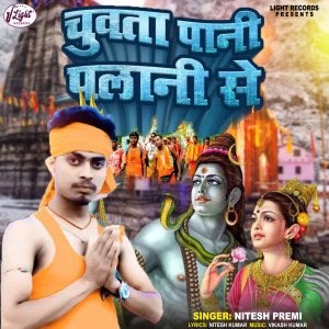 Listen to Chuwata Pani Palani Se song with lyrics from Nitesh Premi