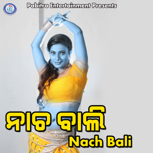 Listen to Mote Sadhi Kineile song with lyrics from Mamata Sahoo