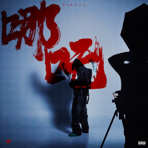Album NaZhua from KidWay
