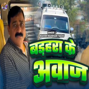 Listen to Badahara Ke Aawaz song with lyrics from Rakesh Raushan Yadav