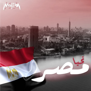 Listen to Oom Ya Masry song with lyrics from Mohamed Mohsen
