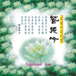 收聽羅啓瑞的留得清白在人間 (音樂版) (音樂版)歌詞歌曲